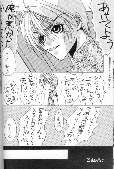 Eikyuu Fuhen Renai Shonen page 4 full