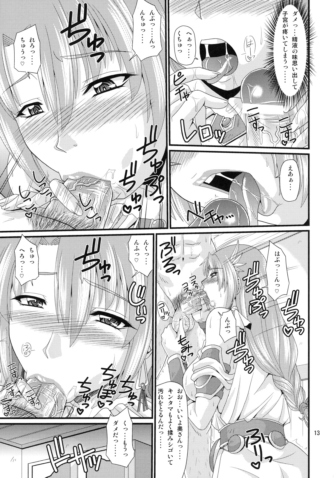 Kajiya no Okusan page 12 full