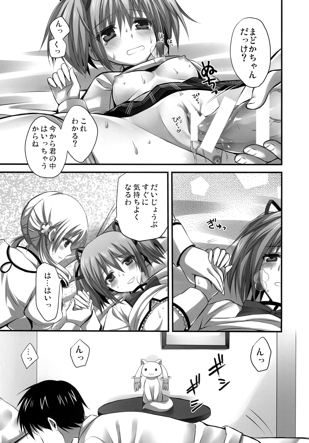Keiyakudakara page 10 full
