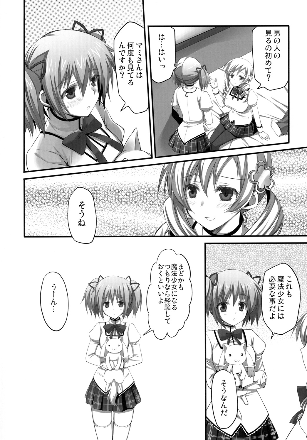 Keiyakudakara page 5 full