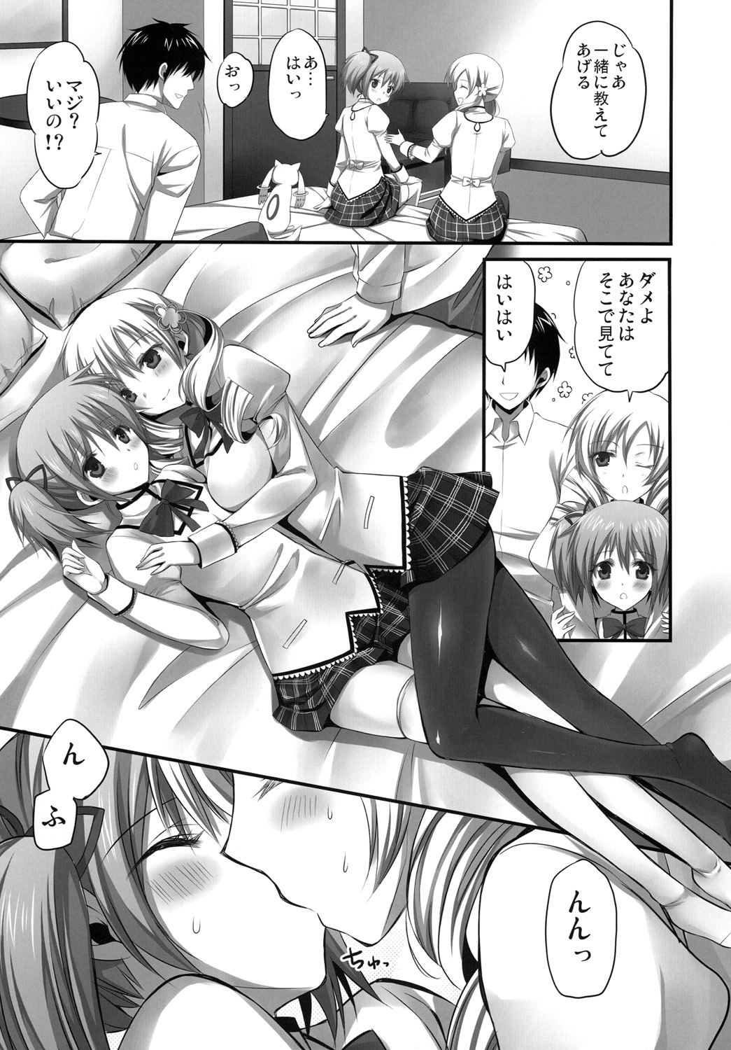 Keiyakudakara page 6 full
