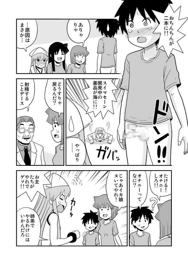 Ikasugi! page 12 full