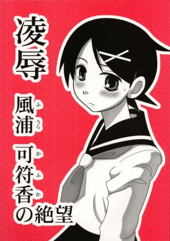 (CT11) [Daitoutaku (Nabeshima Mike)] Ryoujoku Fuura Kafuka no Zetsubou (Sayonara Zetsubou Sensei) [English] [Kamikakushi] cover
