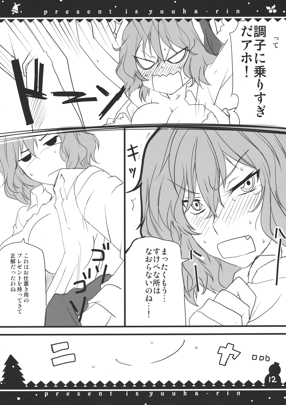 Present wa Yuukarin page 12 full