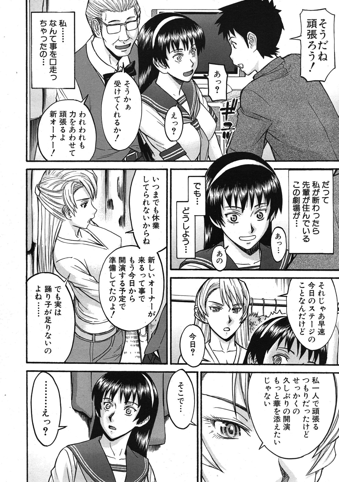 COMIC MUJIN 2011-12 page 12 full