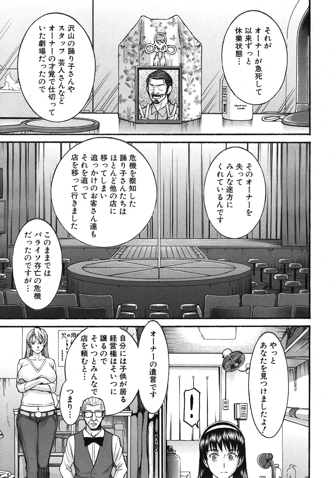 COMIC MUJIN 2011-12 page 7 full