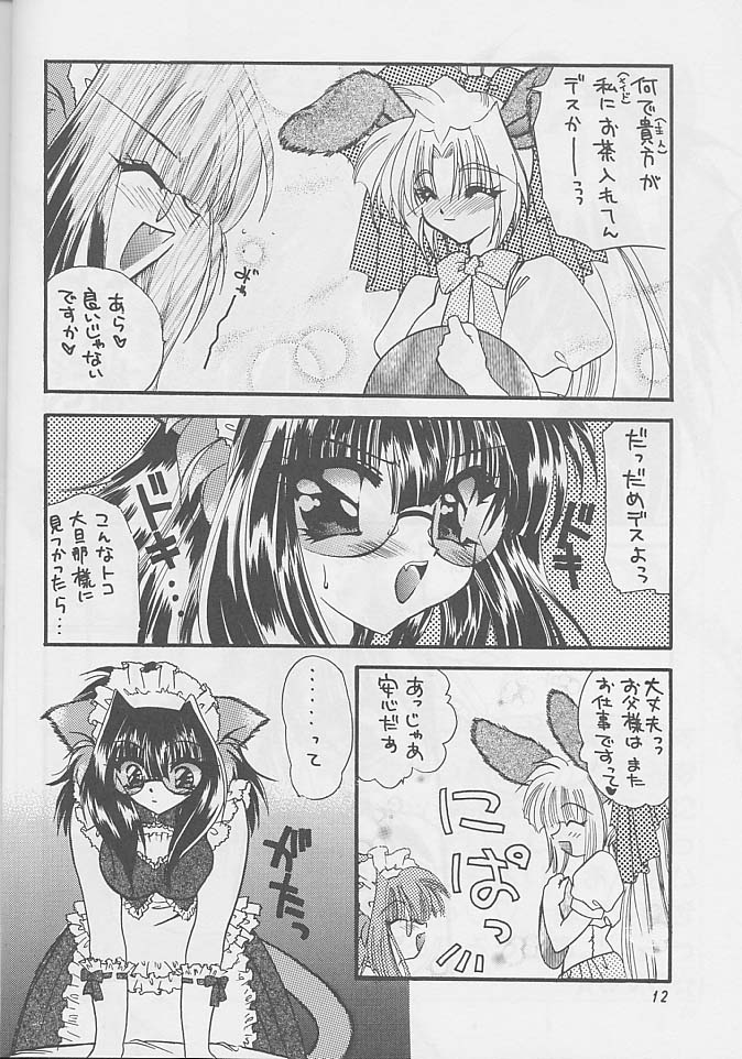 Goshujinsama to Watashi page 11 full