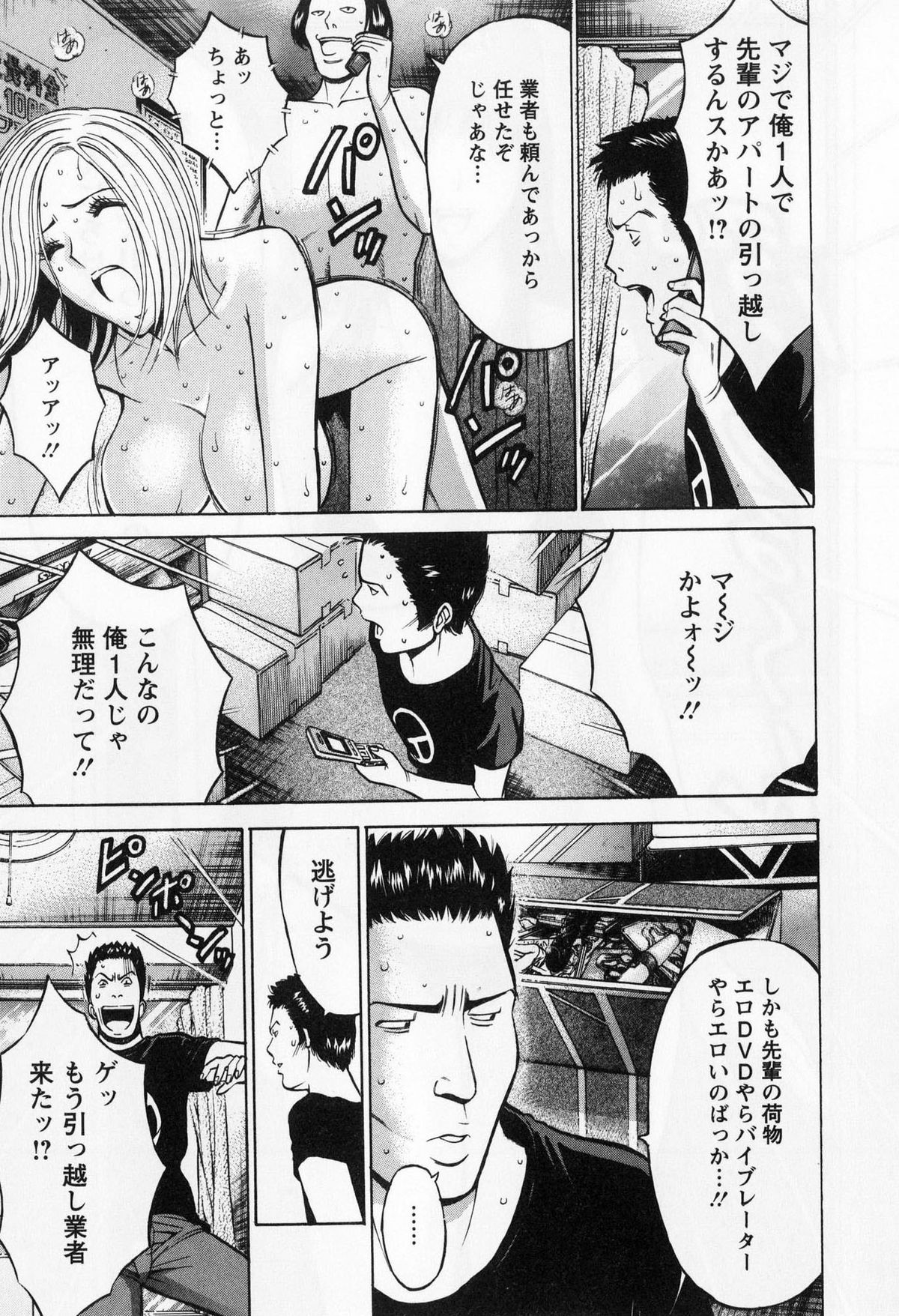 Gucchun Hikkoshitai page 11 full