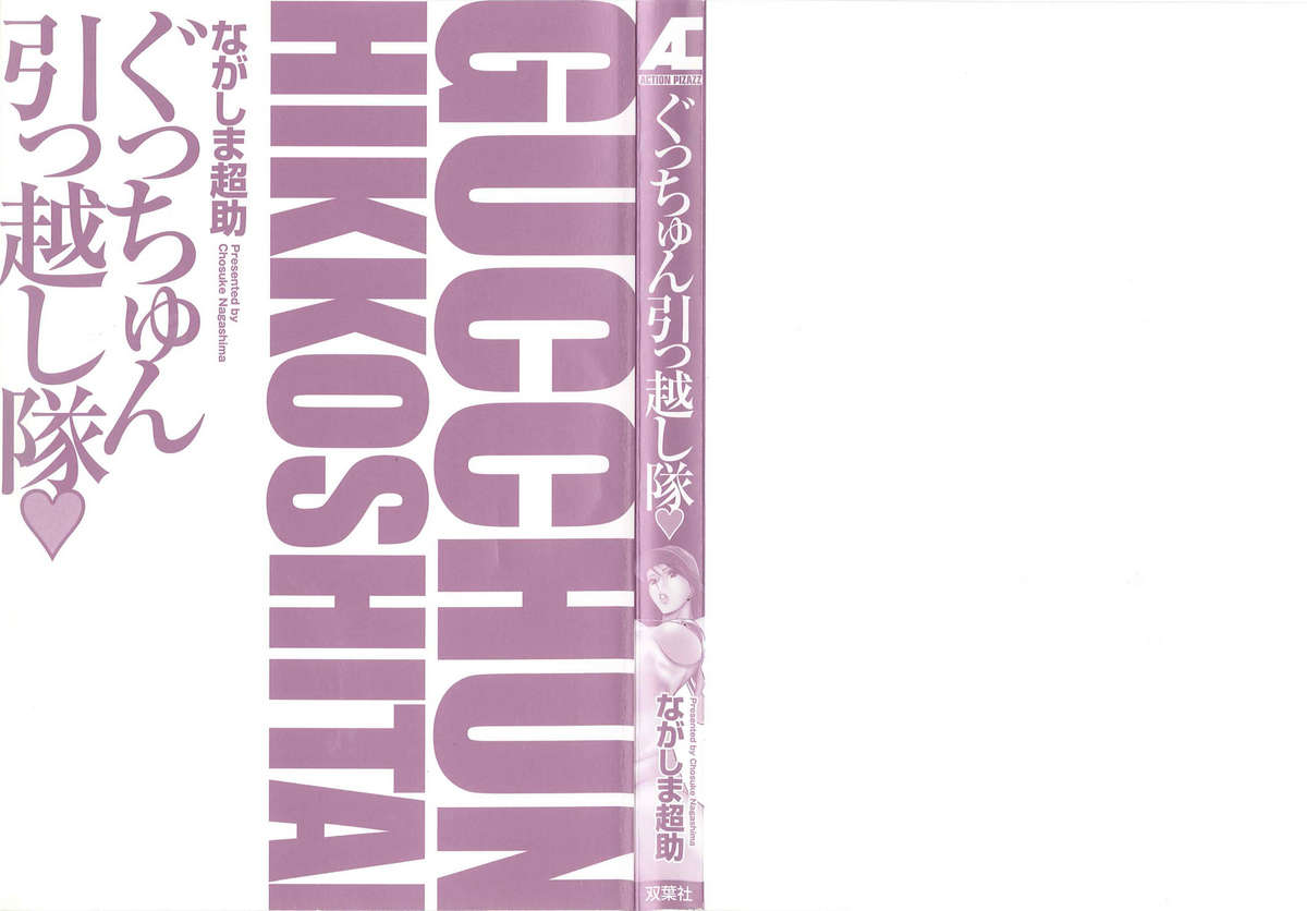 Gucchun Hikkoshitai page 2 full