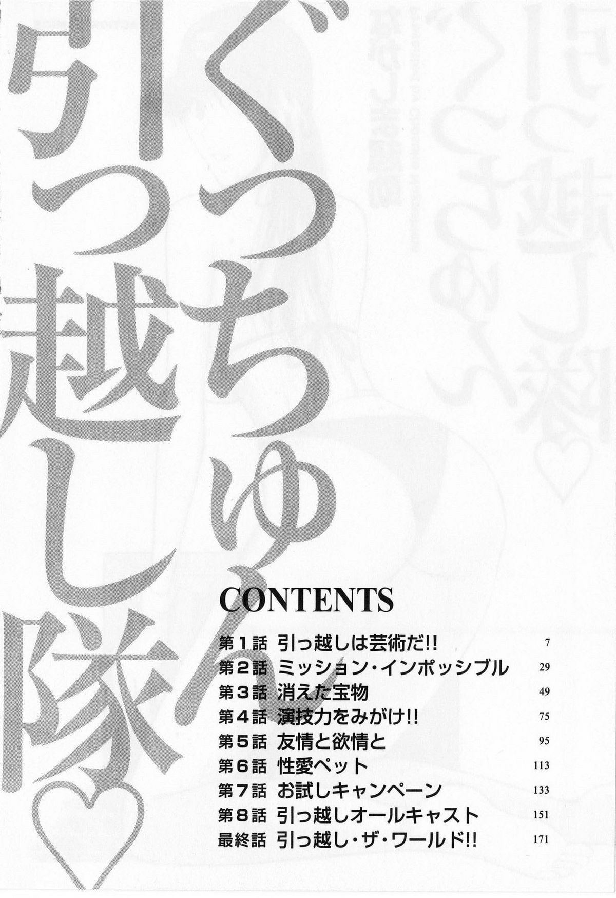 Gucchun Hikkoshitai page 4 full
