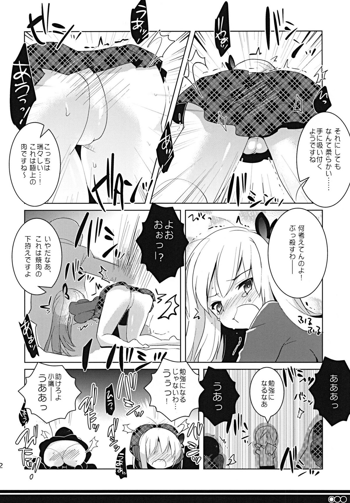 Tomodachi Collection Yakiniku Hen page 11 full