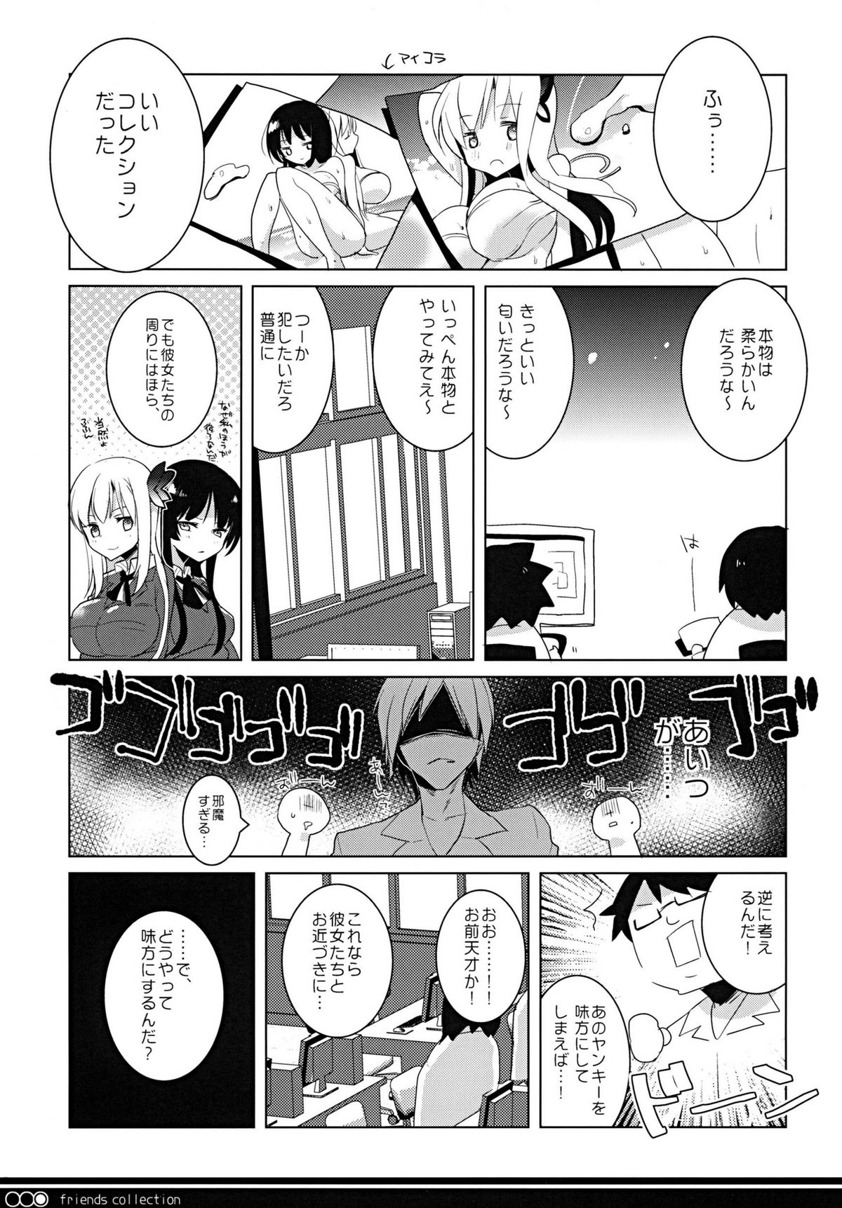 Tomodachi Collection Yakiniku Hen page 4 full