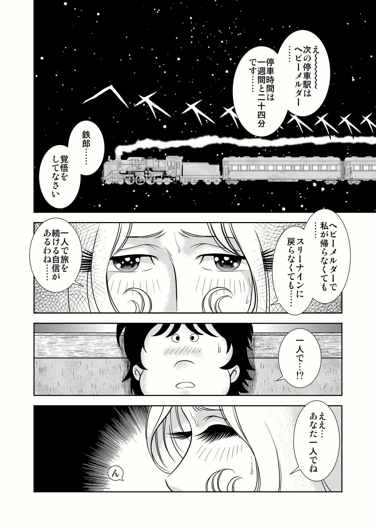 Maetel Story 4 page 2 full