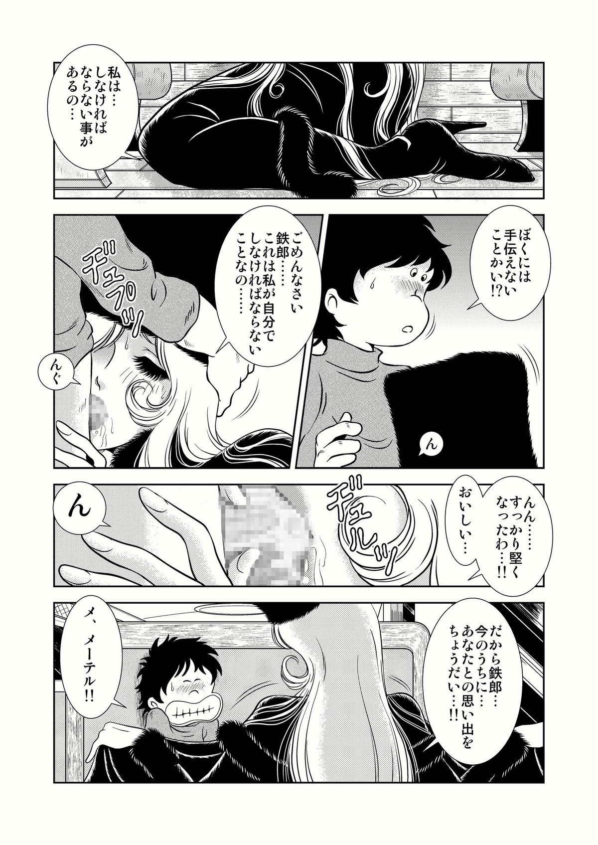 Maetel Story 4 page 3 full
