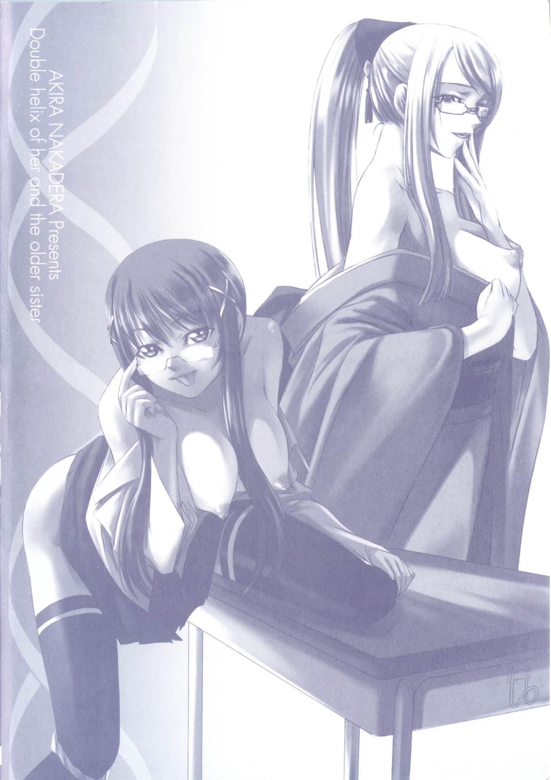 Kanojo to Ane no Nijuu Rasen | 그녀와 누나의 이중나선 page 4 full