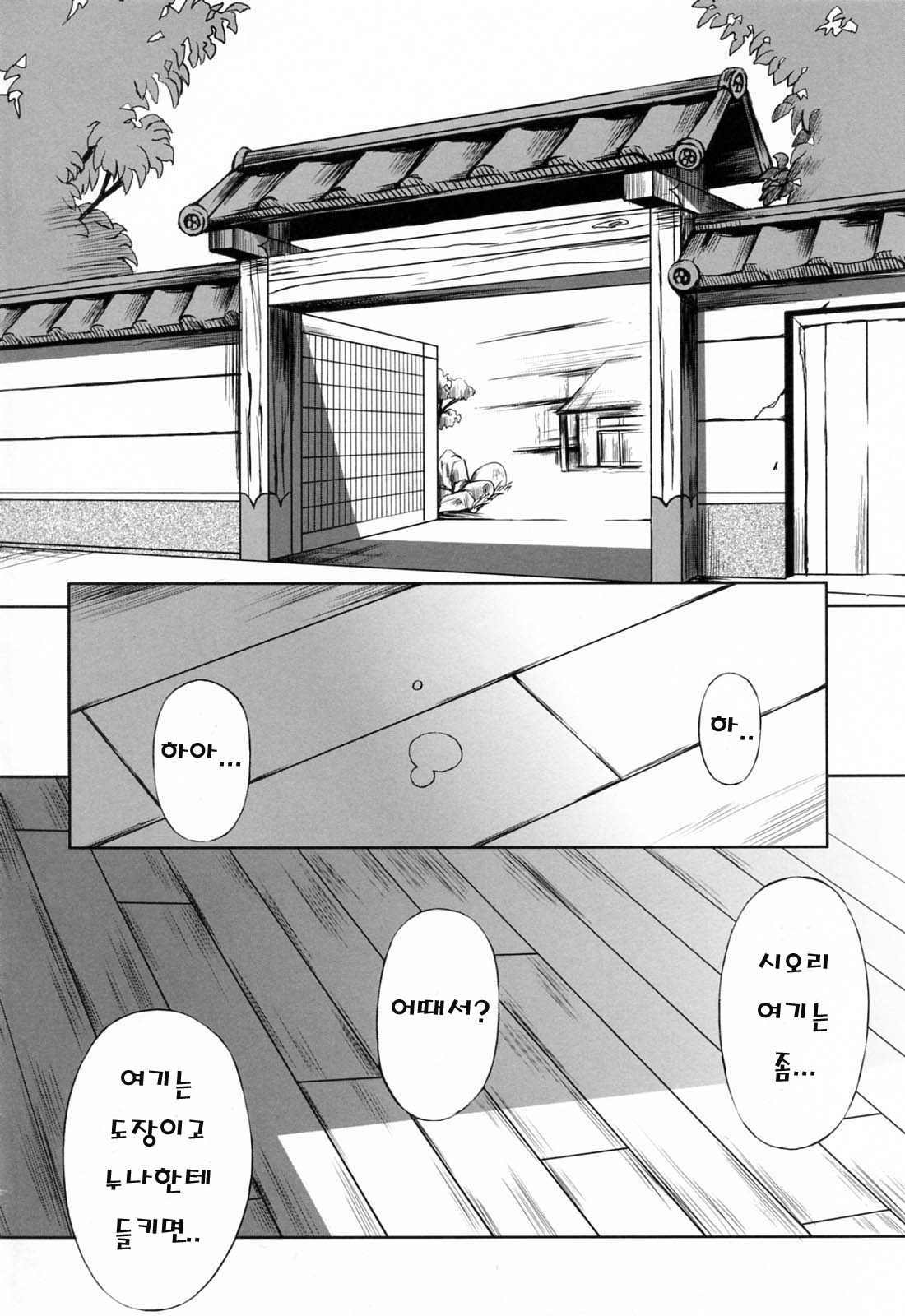 Kanojo to Ane no Nijuu Rasen | 그녀와 누나의 이중나선 page 8 full