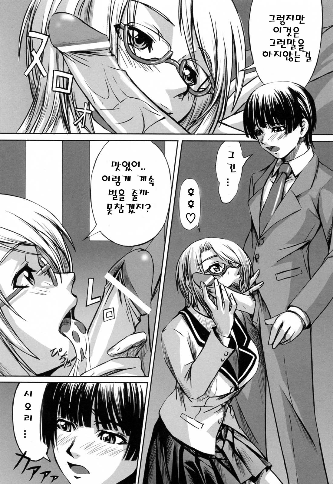 Kanojo to Ane no Nijuu Rasen | 그녀와 누나의 이중나선 page 9 full