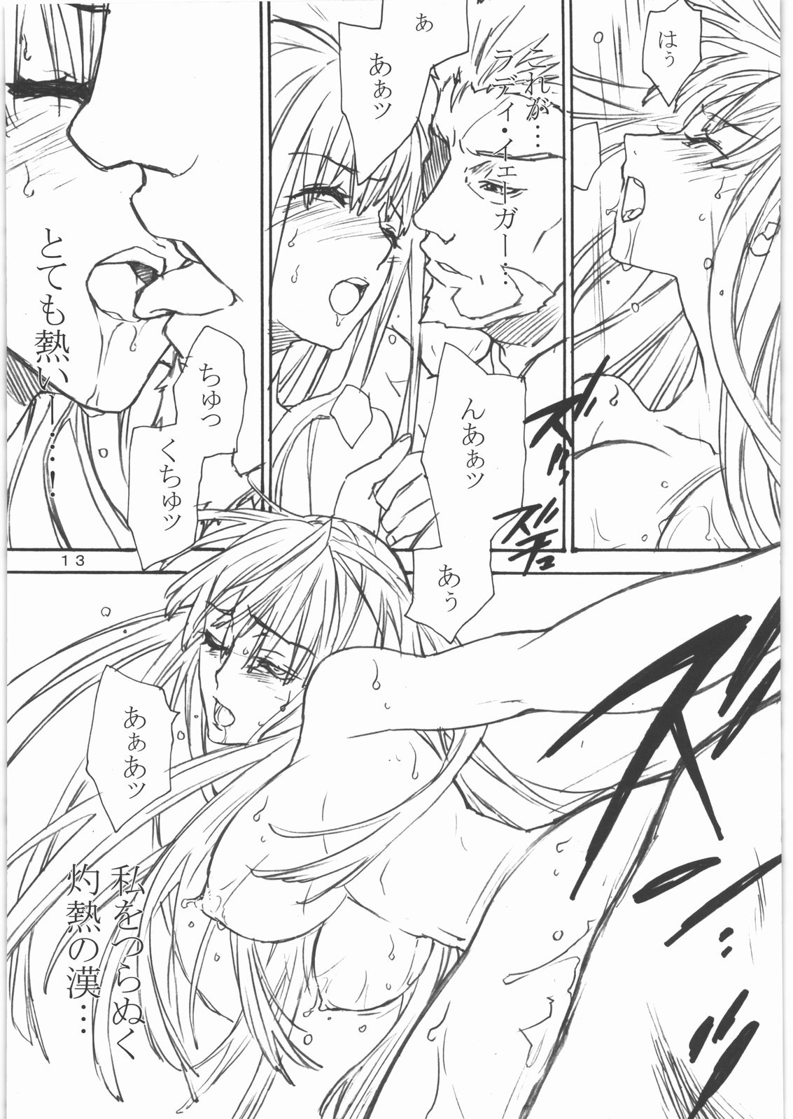 Melty Bitter page 12 full