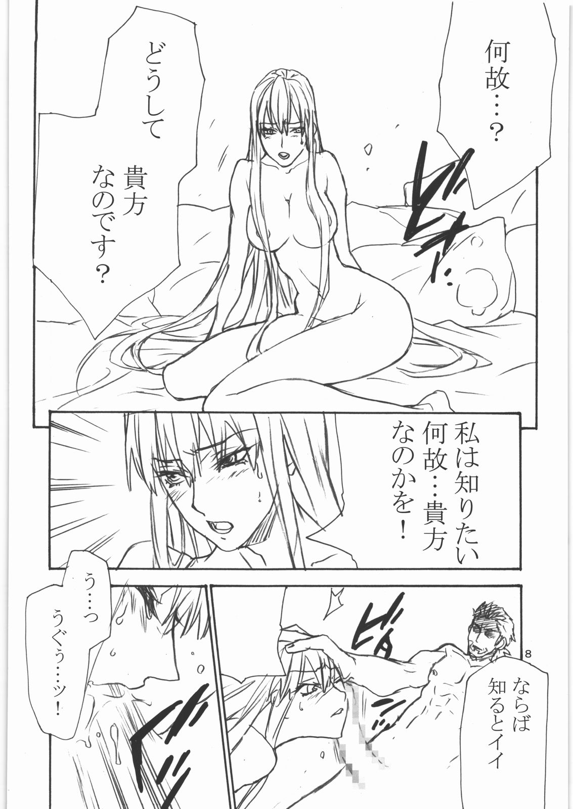 Melty Bitter page 7 full