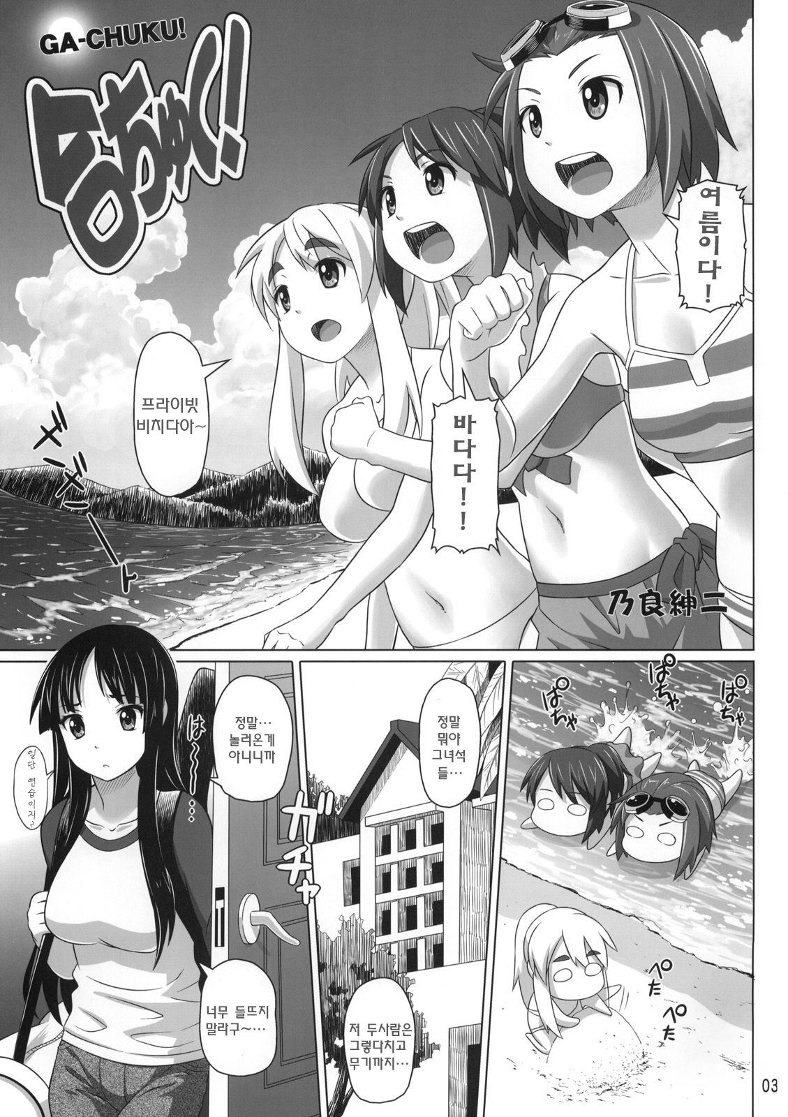 Ga-Chuku! | 합숙! page 2 full