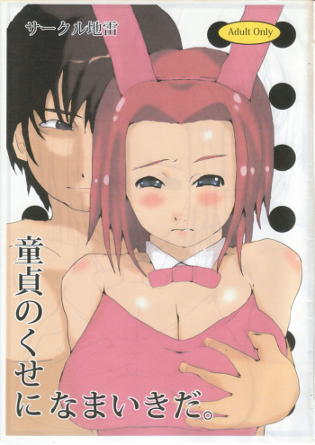 [Circle Jirai] Doutei no Kuseni Namaikida cover