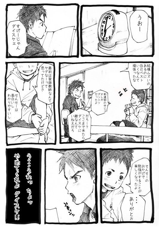 Sensei to Goshujin-sama 1 Genme page 6 full