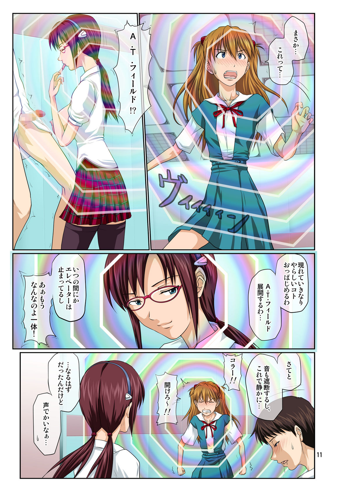 Youkoso! NERV Elevator e -Full Color Edition- page 11 full