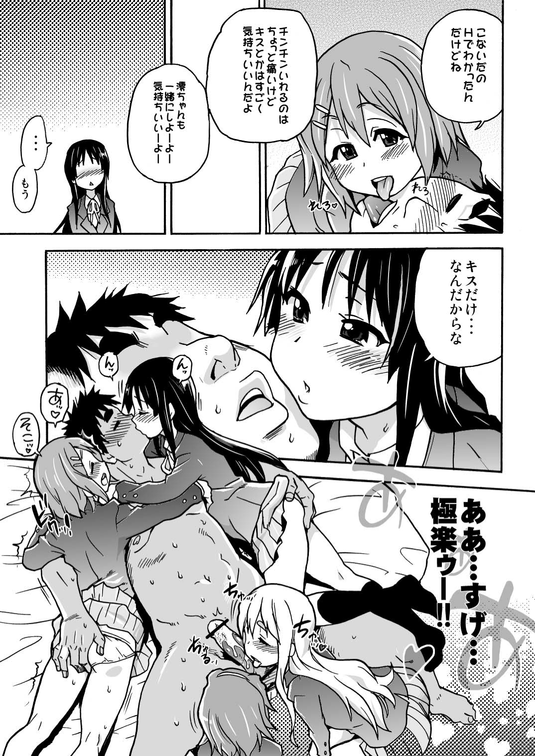 K-on! no Chou Eroi Hon ga Dekimashita page 12 full