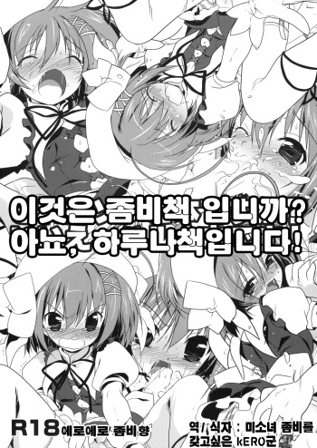 (COMIC1☆5) [Watsukiya (Watsuki Rumi)] Kore wa Zombie-bon desu ka? Iie, Haruna-bon desu! (Kore wa Zombie desu ka?) [Korean] [kERO kun] cover