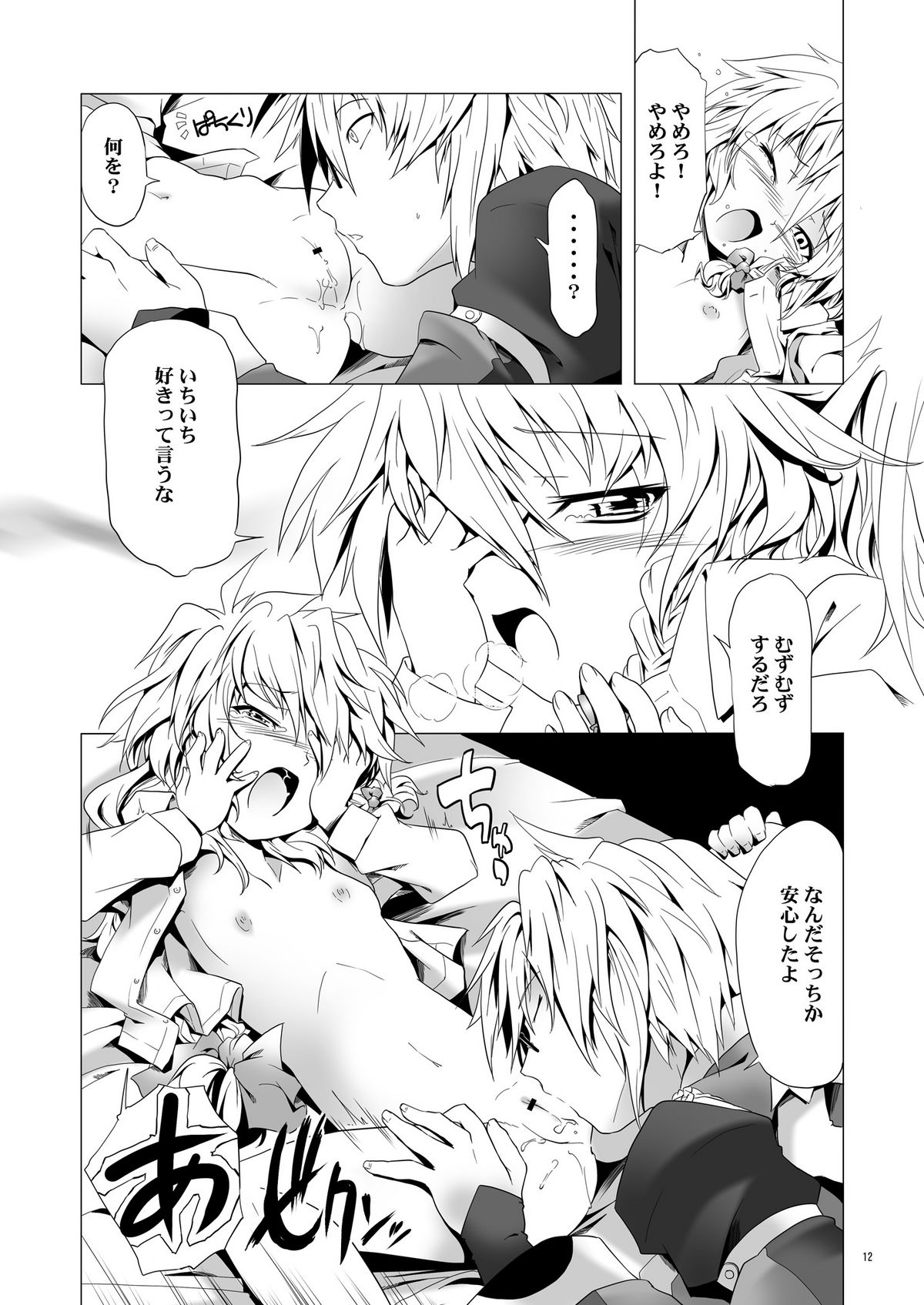 Ore ga Rinnosuke nara Mondai Nai page 11 full