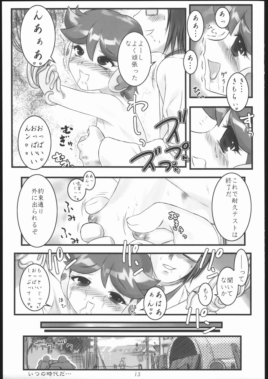 Nikubenki Nennen page 12 full