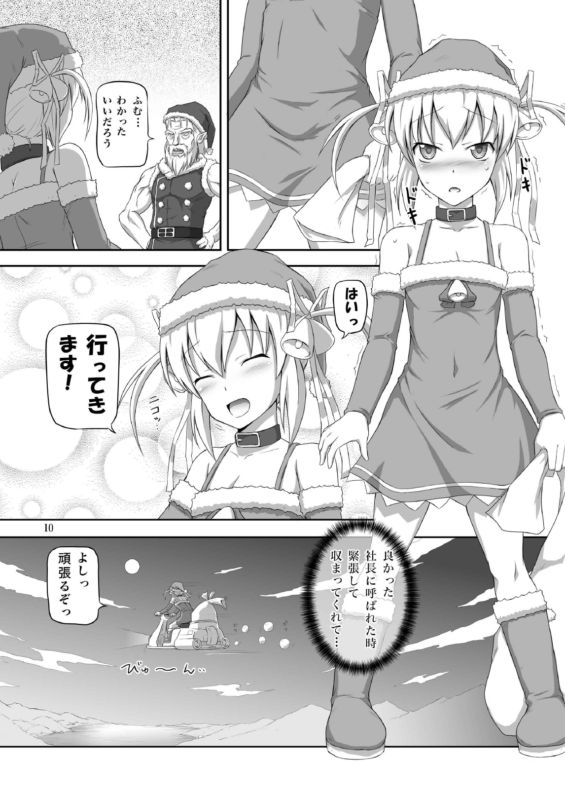 Futanari Santa-chan Duo! page 10 full