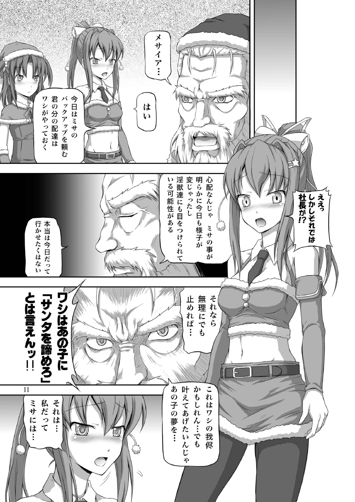 Futanari Santa-chan Duo! page 11 full
