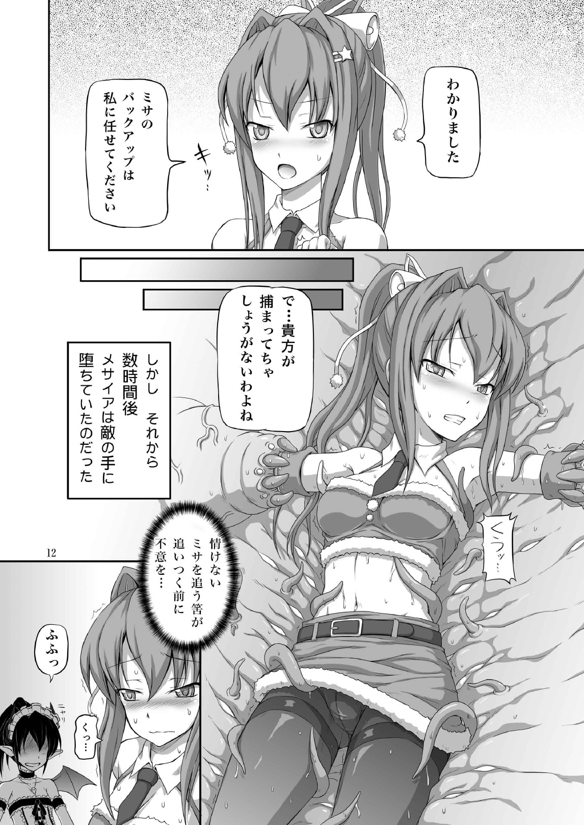 Futanari Santa-chan Duo! page 12 full