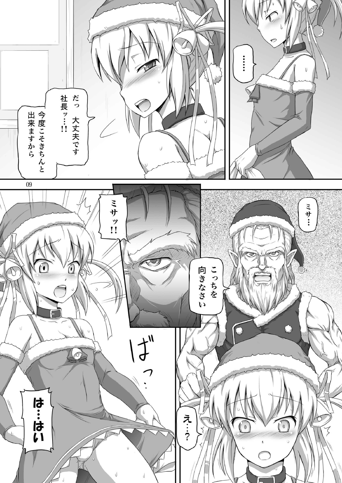 Futanari Santa-chan Duo! page 9 full