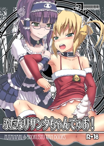 [.7 (DAWY)] Futanari Santa-chan Duo! [Digital] cover