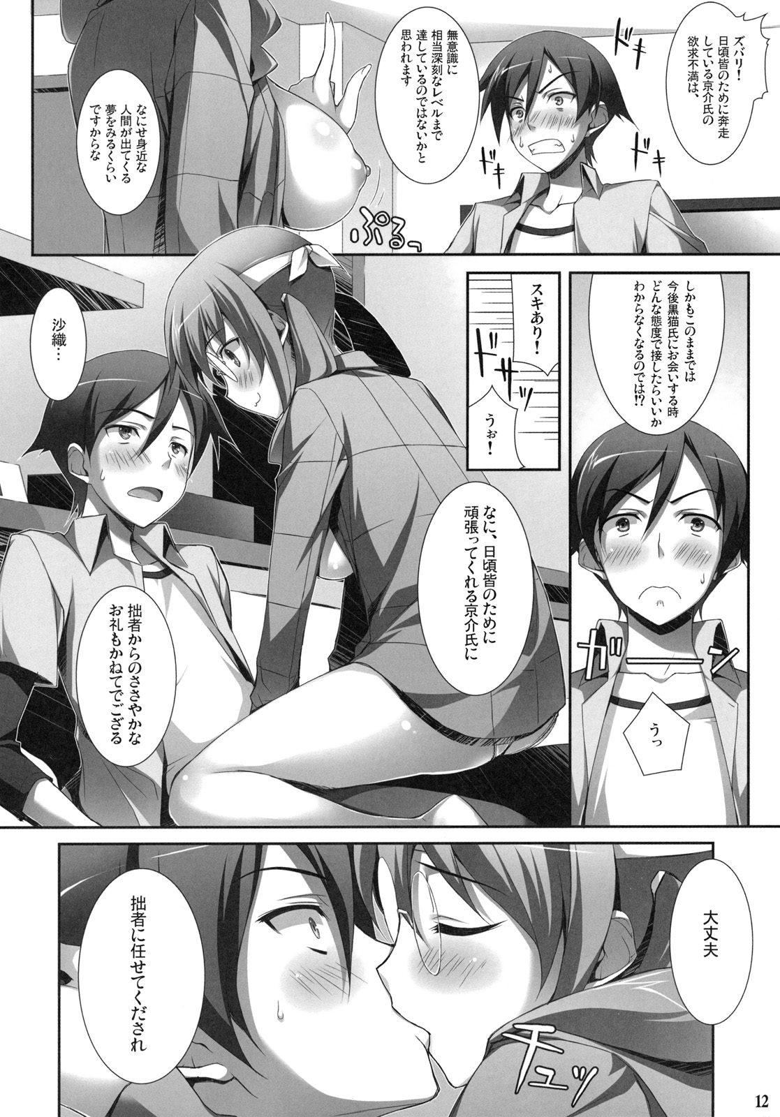 Ore to Saori no XXX page 10 full
