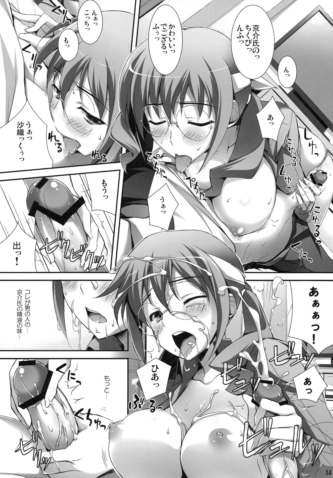 Ore to Saori no XXX page 12 full