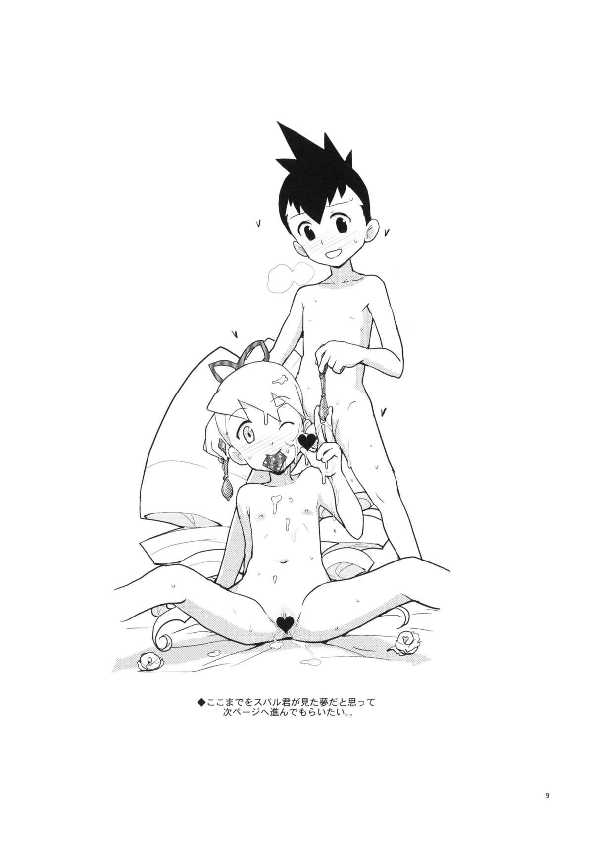 Iincho Shichi Henge page 8 full