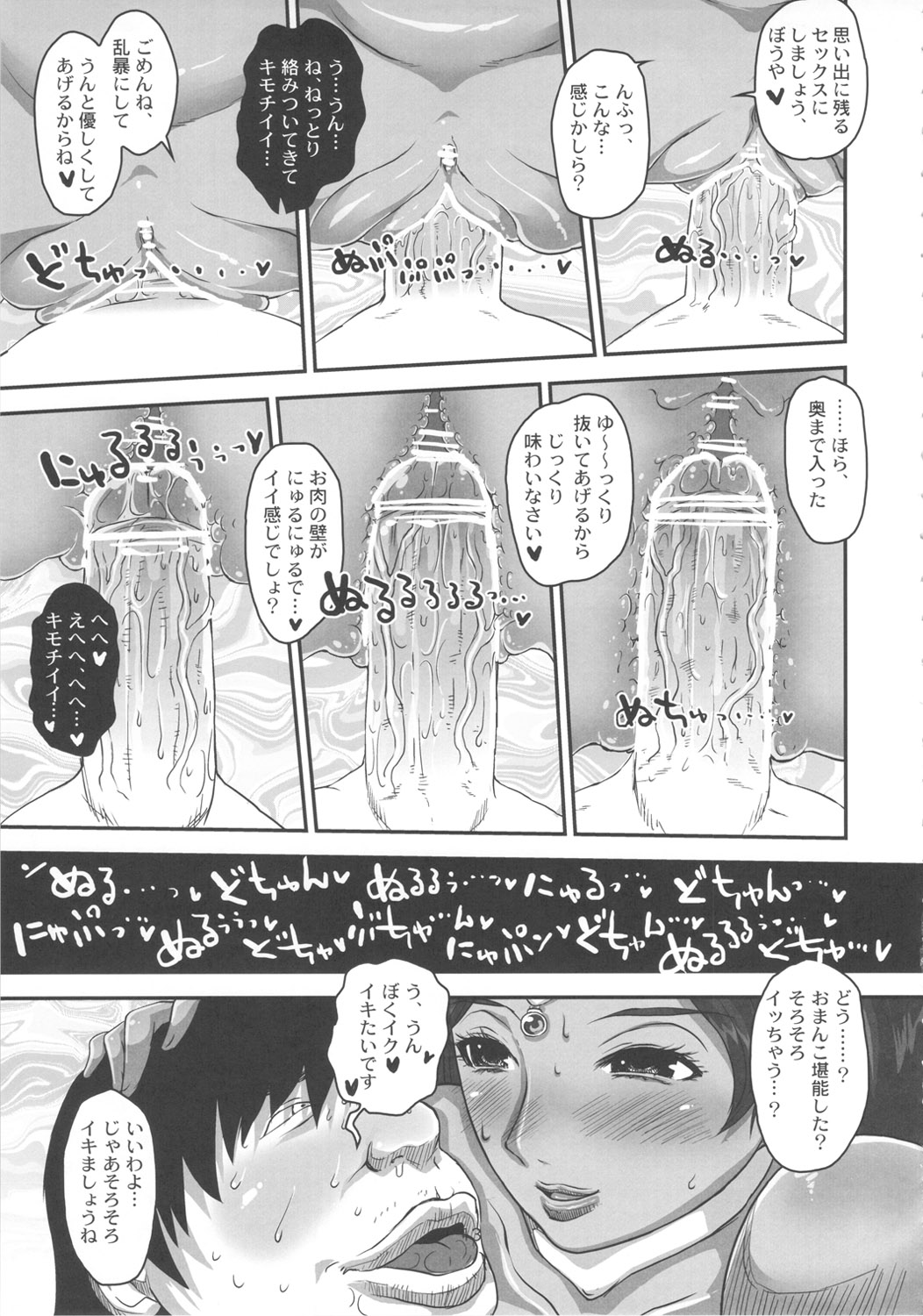 Metabolism DQ-M Kanjuku Manya-san no Noukou Fudeoroshi page 12 full