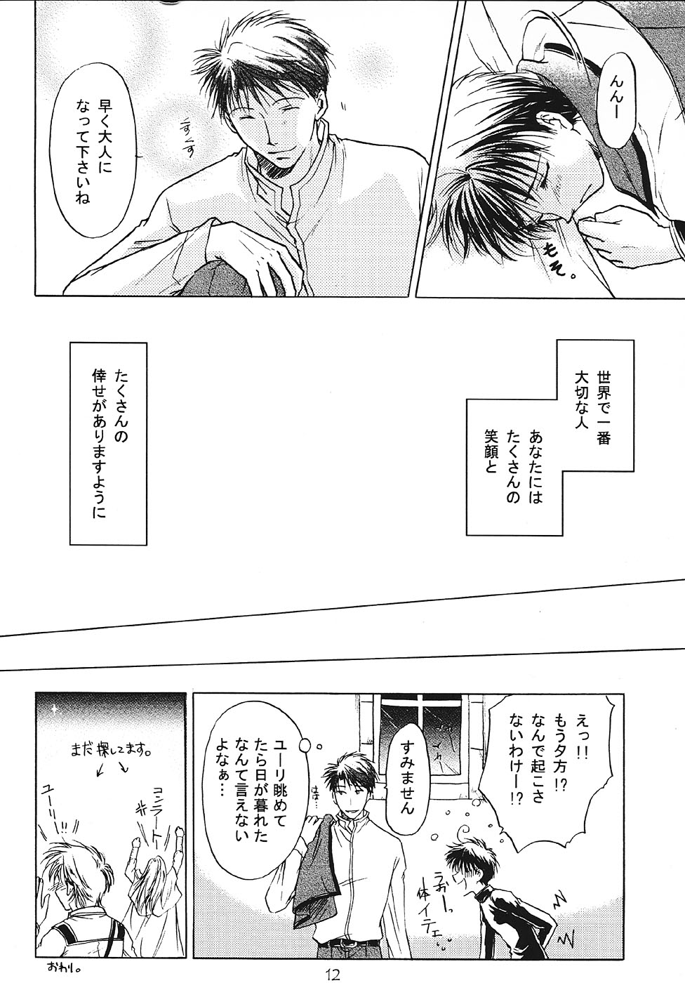 Marumaru Sankaku Mata Kite Maoh! page 11 full