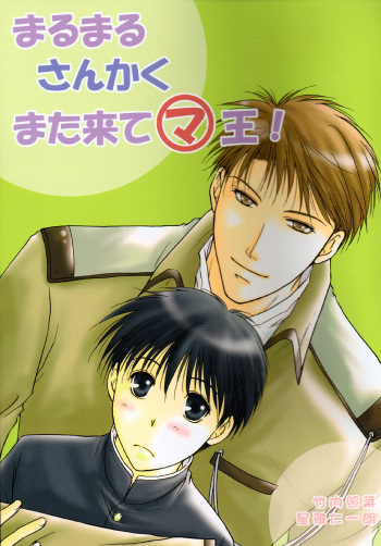(C66) [Hyu‐ze, EARTH BORN (Takeuchi Teruna, Seiga Jinichirou)] Marumaru Sankaku Mata Kite Maoh! (Kyo Kara Maoh!) cover