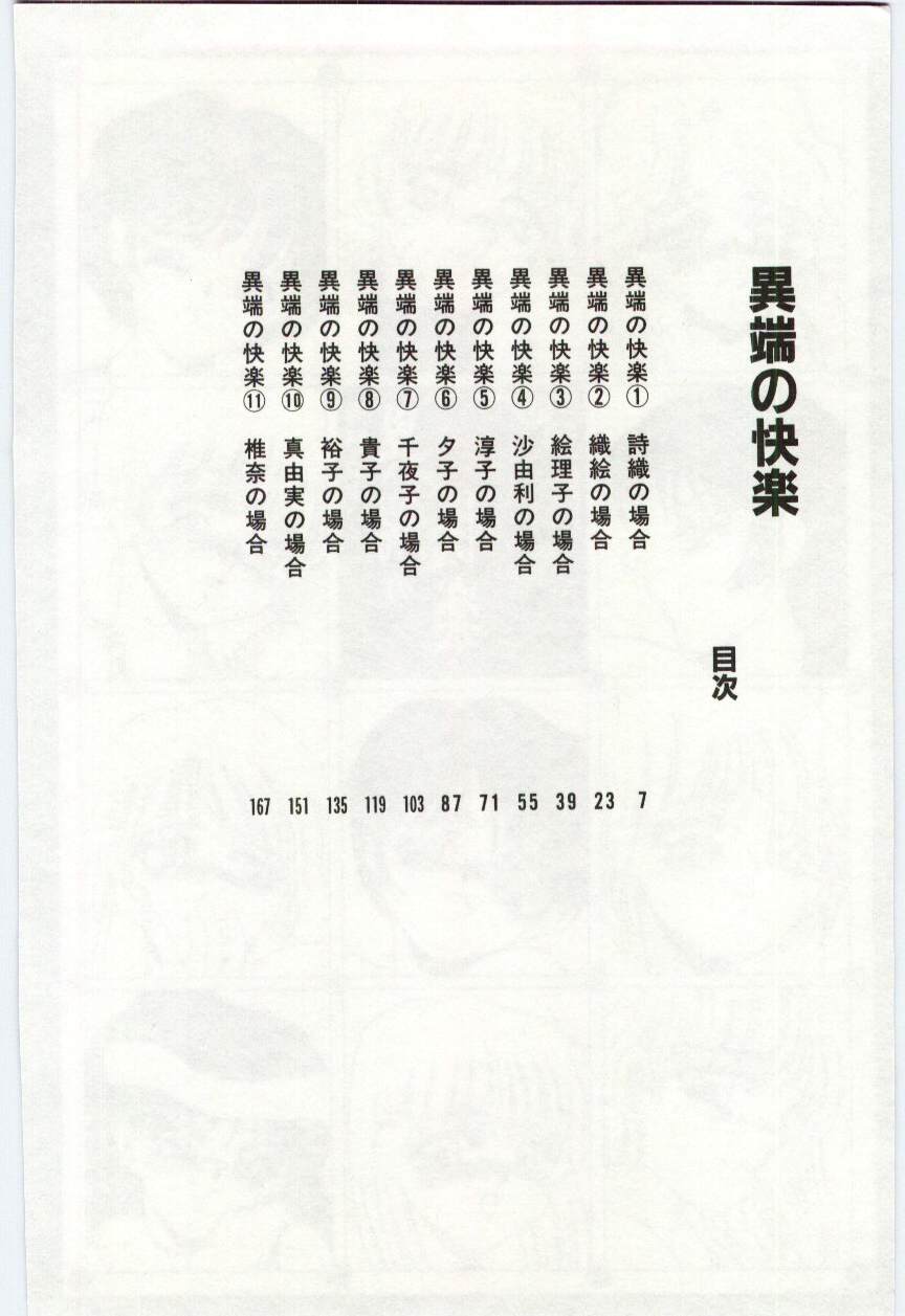 Itan no Kairaku 1 page 5 full