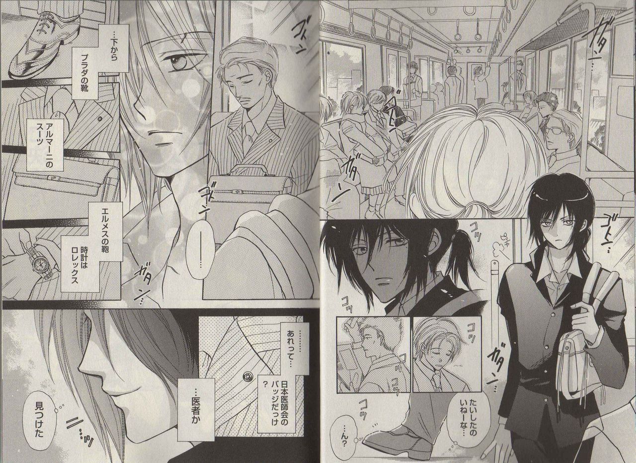 Momoiro Danshi ~Ringo Hen~ page 11 full