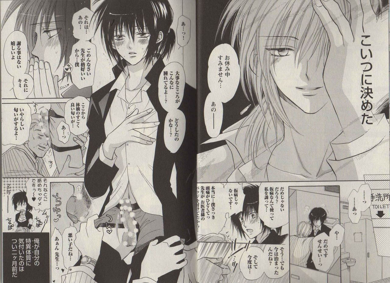 Momoiro Danshi ~Ringo Hen~ page 12 full