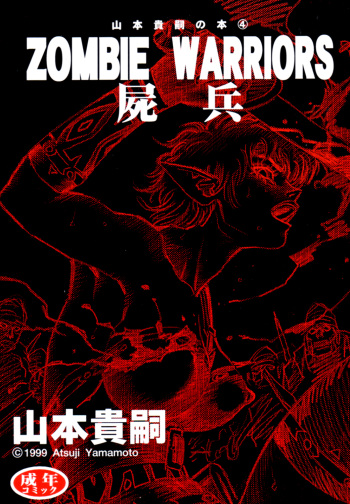 (C56) [Atsujiya (Yamamoto Atsuji)] Zombie Warriors cover