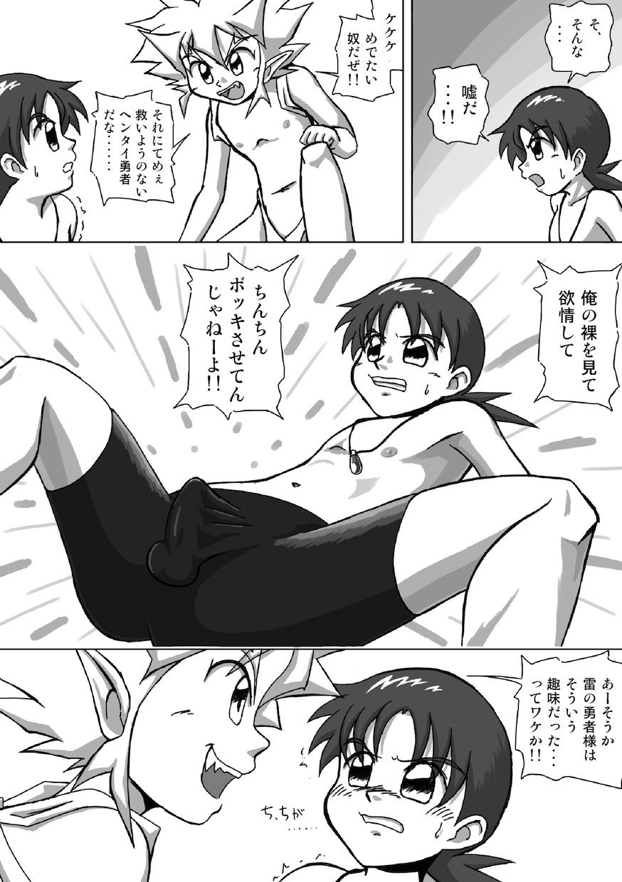 Kazuti no Yuusha page 10 full