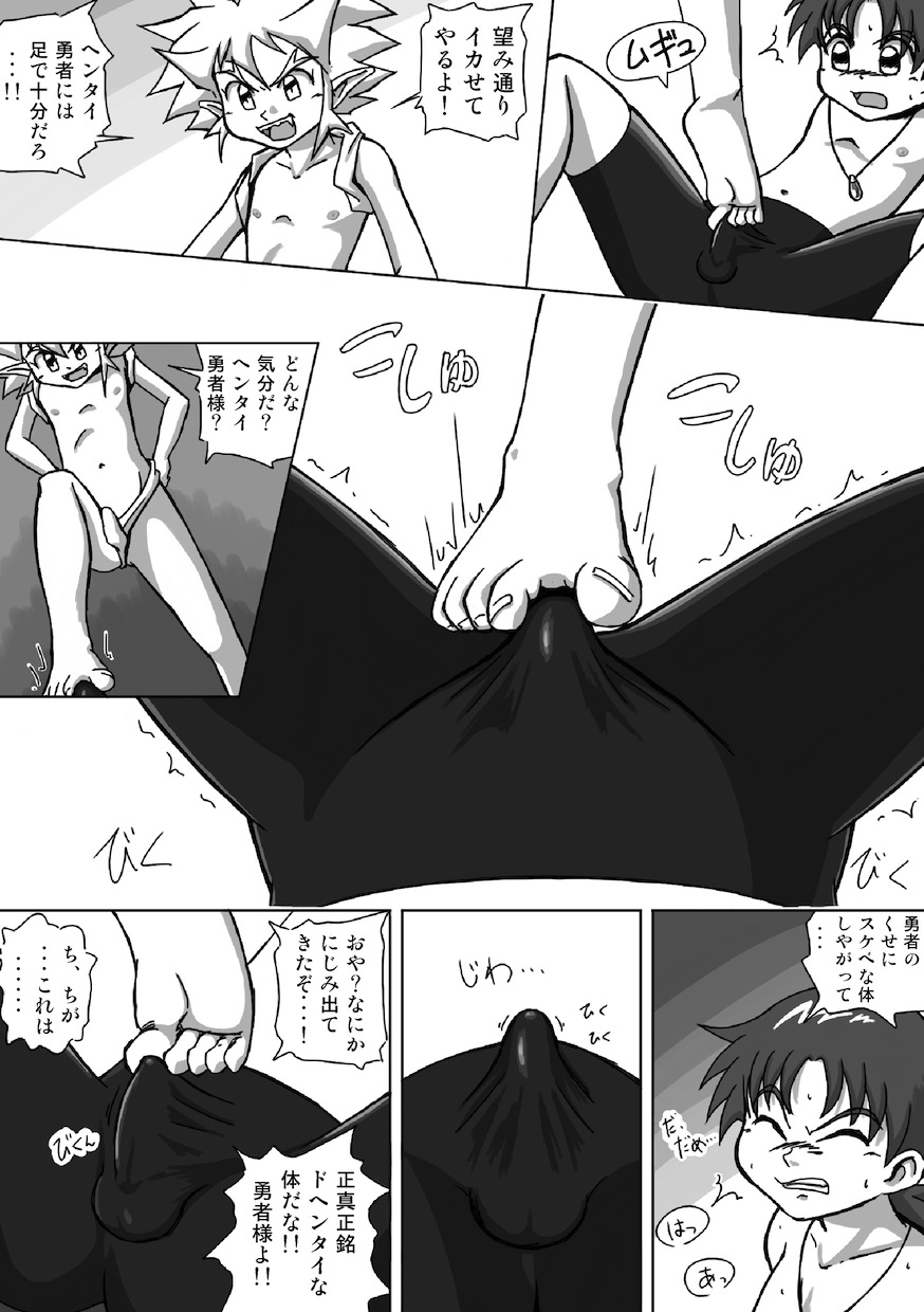 Kazuti no Yuusha page 11 full