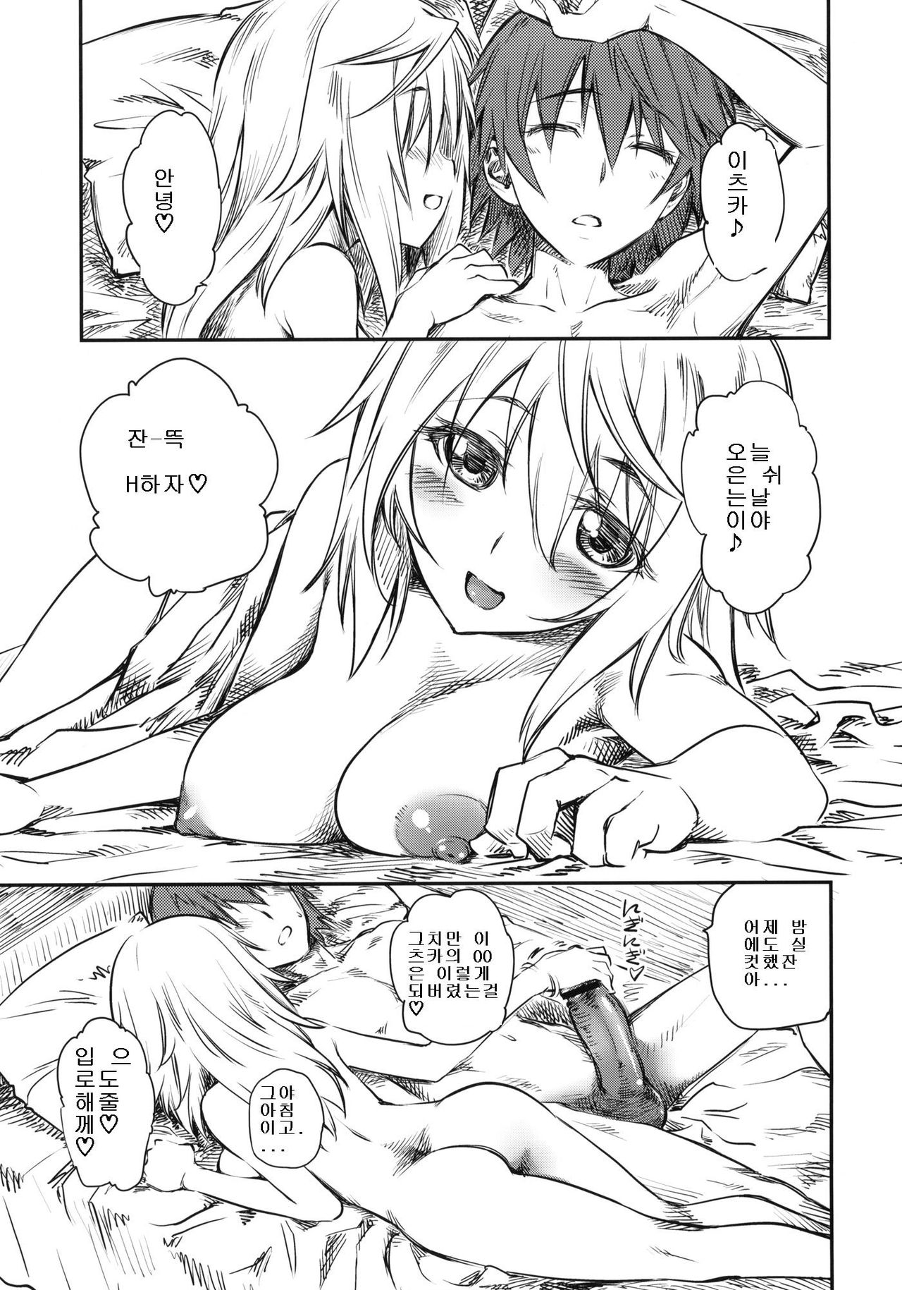 Asa na Yuu na Yarippa page 4 full