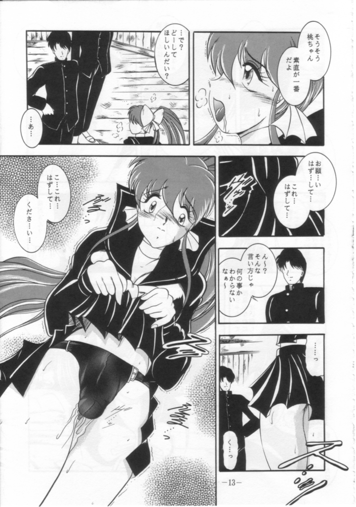 DANCING SLAVE III ～Shiritsu Momoten Gakuen ～ page 12 full